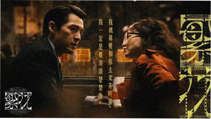 密桃影视推荐：暗夜追光
